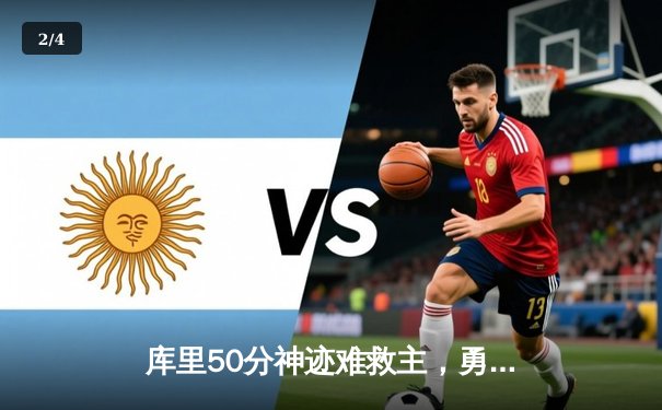 库里50分神迹难救主，勇士加时惜败太阳，杜兰特39分献关键封盖 - 2