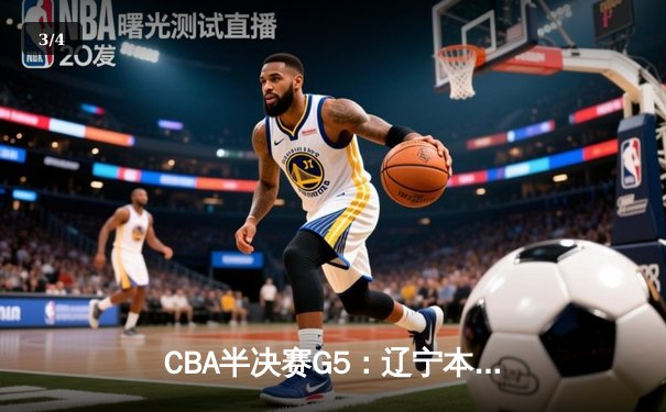 CBA半决赛G5：辽宁本钢加时逆转广东宏远 赵继伟砍35分率队挺进总决赛 - 3